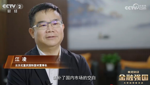 西部飞出金凤凰，国际复材走上科技金融强国之路