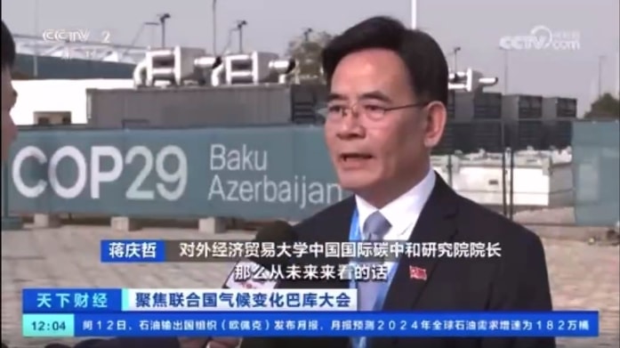 蒋庆哲受邀参加联合国气候变化巴库大会并接受了央视采访