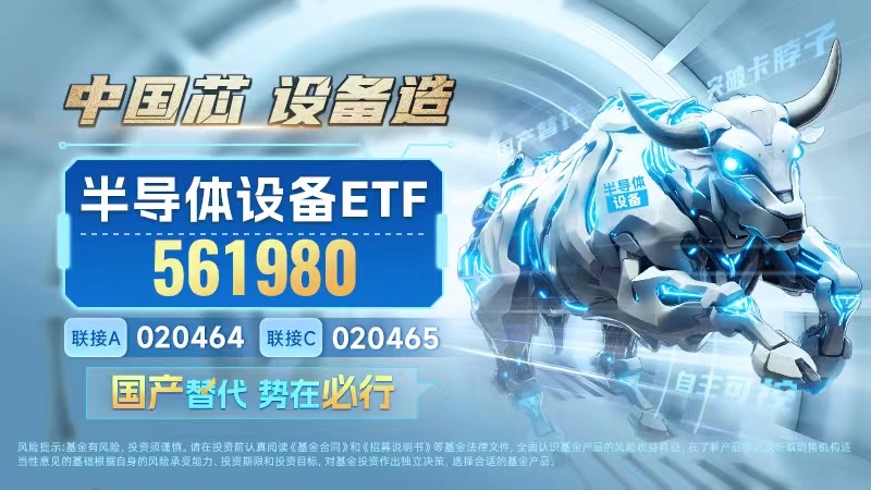 AI或推动全球半导体市场每年增9%，半导体设备ETF（561980）5日累获净申购2.8亿元！机构：半导体设备国产替代进程有望持续深化