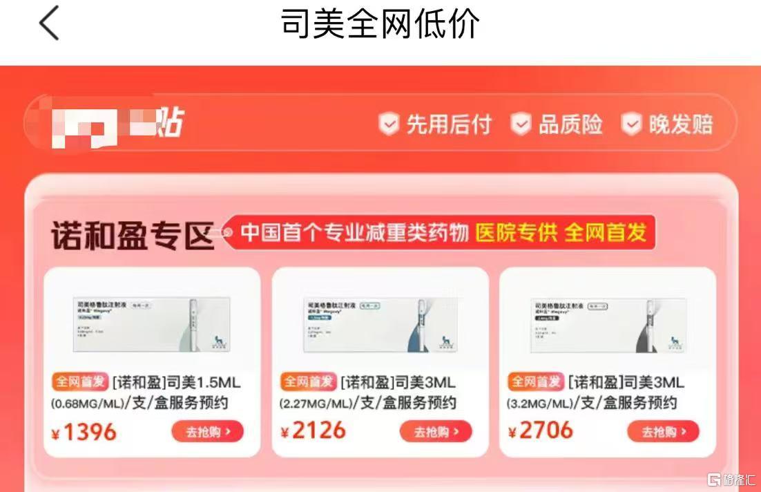 概念掘金 | 司美格鲁肽减肥药正式在中国上市，多家电商平台已上线