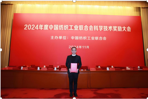 荣誉！中纺标喜获中国纺联科学技术奖 彰显企业科技创新实力