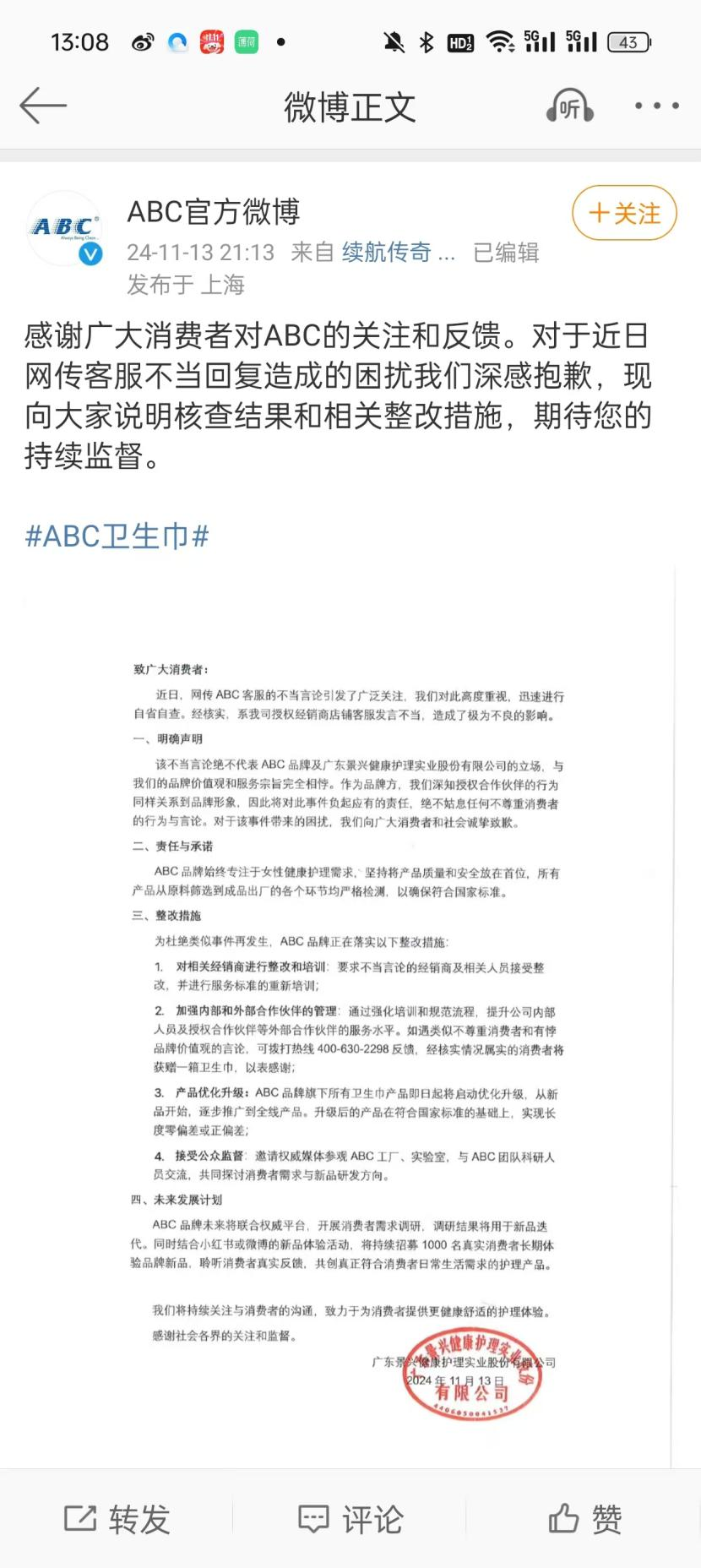 爱买不买？ABC卫生巾“怼客”风波后清空店铺