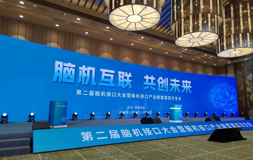 成都华微参加第二届脑机接口大会
