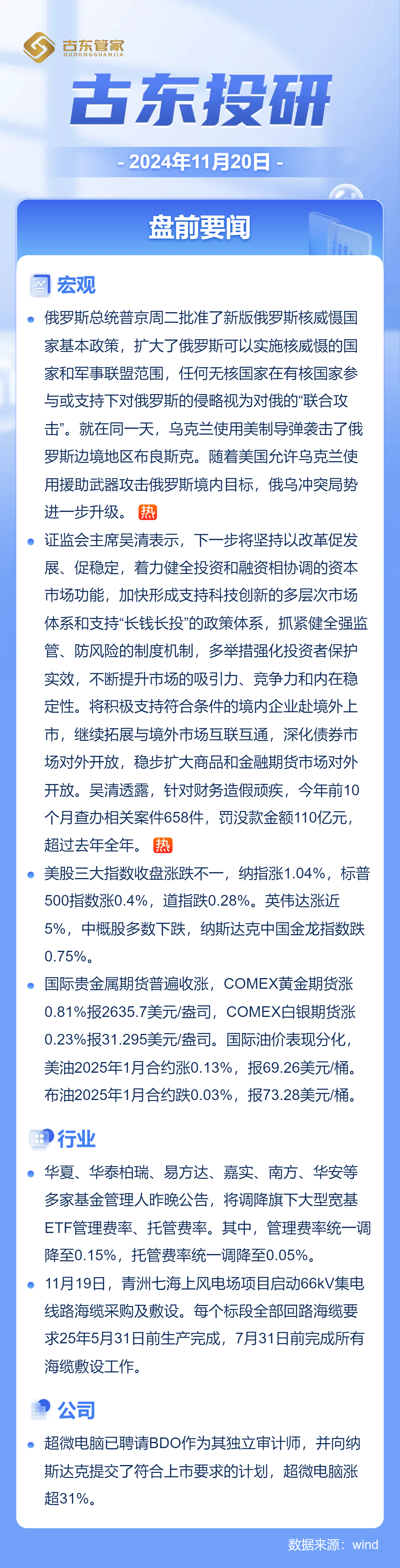 俄乌局势升温!美股科技股反弹,英伟达大涨近5%,证监会主席重磅