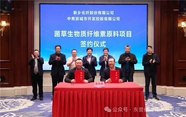 连扳，新乡化纤落子东营总投资36亿 菌草产业化项目12月正式投产