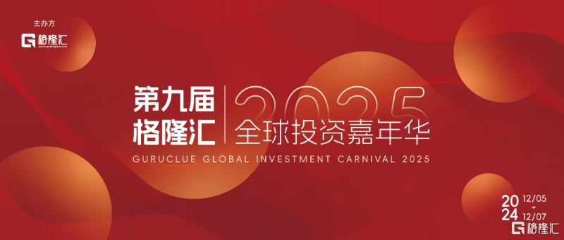 在未知与不确定的世界中做指引前行的路灯｜重磅嘉宾揭晓