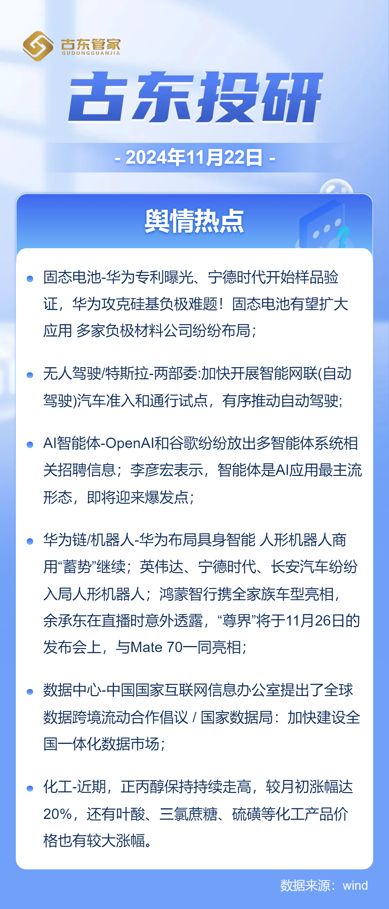 华为概念火爆