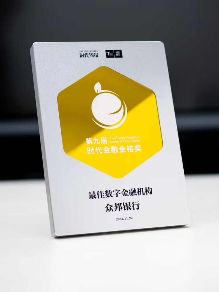 荣获最佳数字金融机构奖，众邦银行数字化探索硕果累累