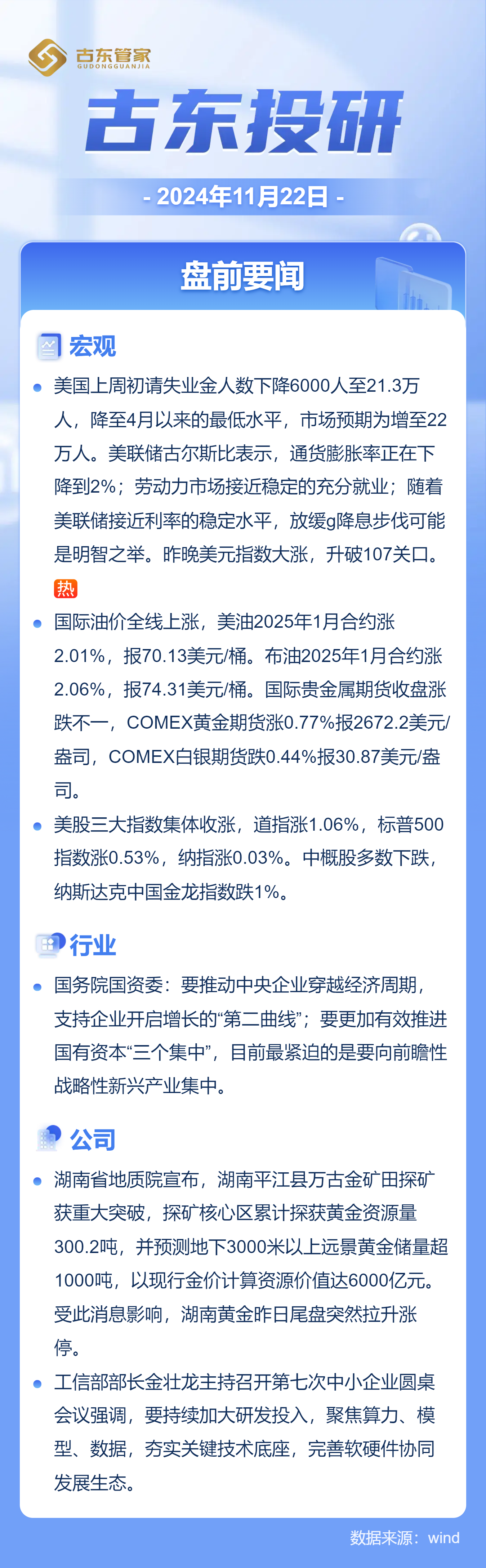 美元指数升破107关口,国资委、工信部重磅