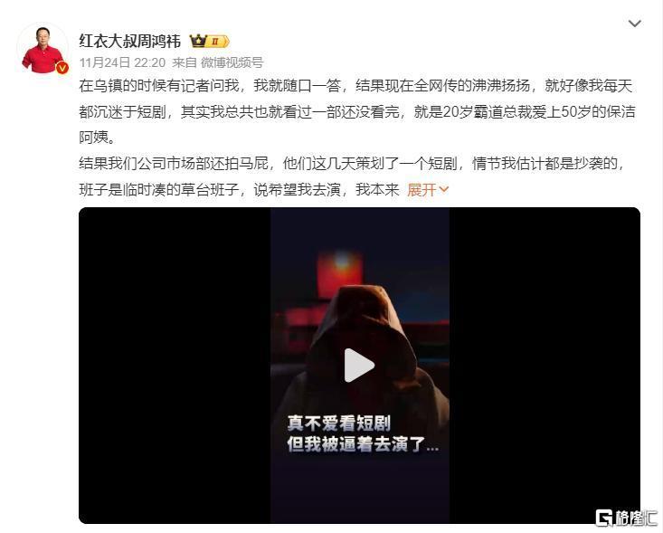 为新品造势“豁出去”！周鸿祎出演短剧，拉企业家朋友演霸总？