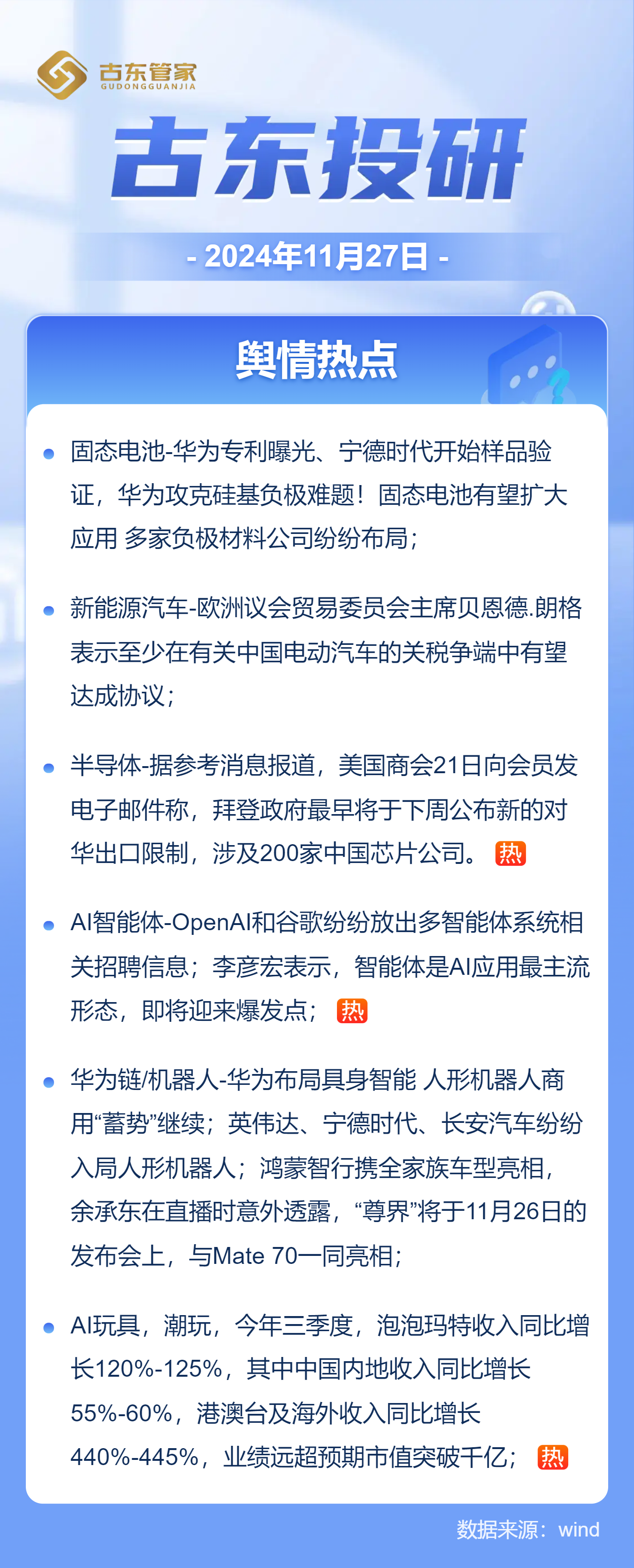 华为概念火爆