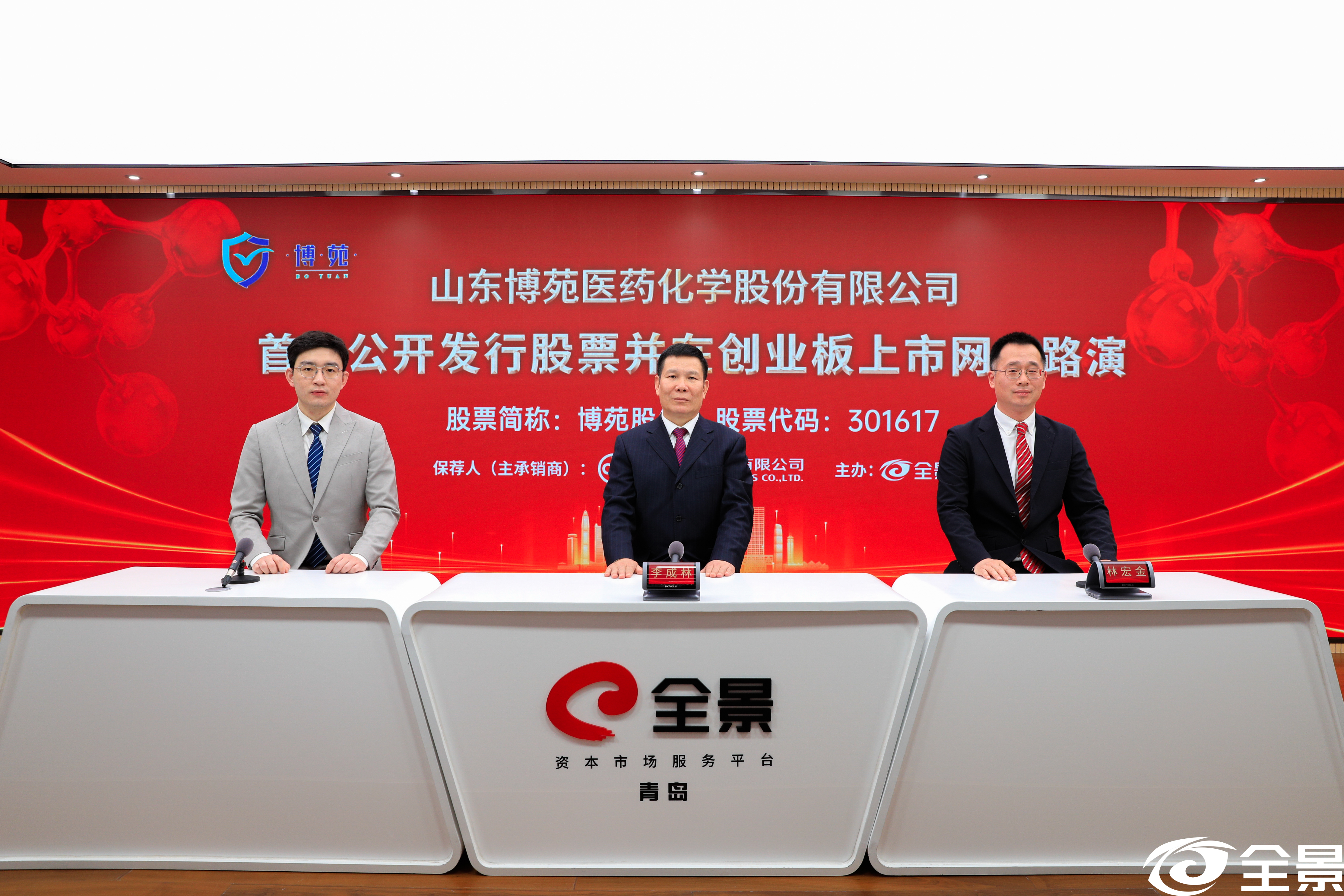 博苑股份IPO网上路演11月28日在全景路演成功举行