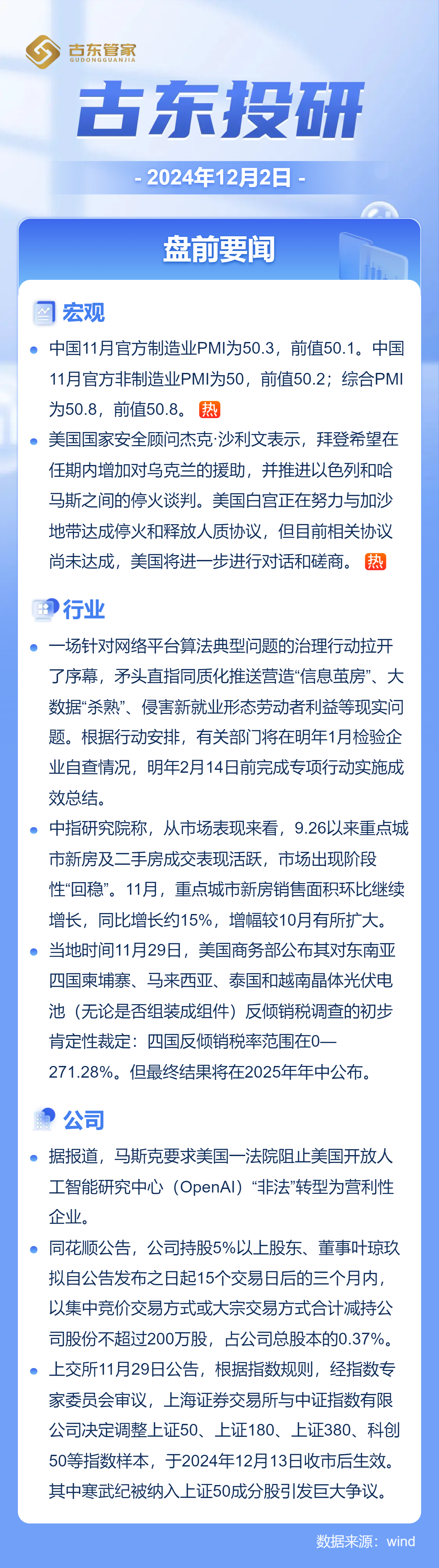 PMI三连涨！上证50调入寒武纪引发争议，美国商务部公布光伏电池制裁