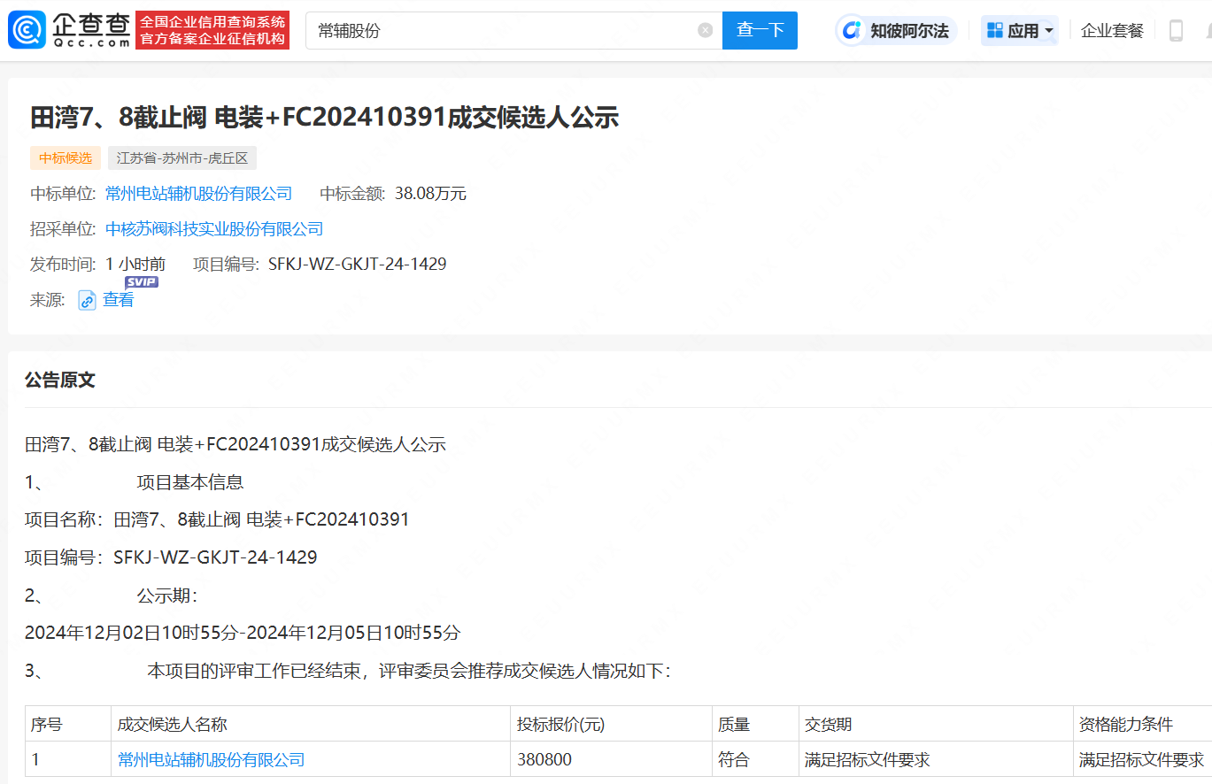 常辅股份中标中核科技田湾截止阀电装项目 新增“可控核聚变”概念