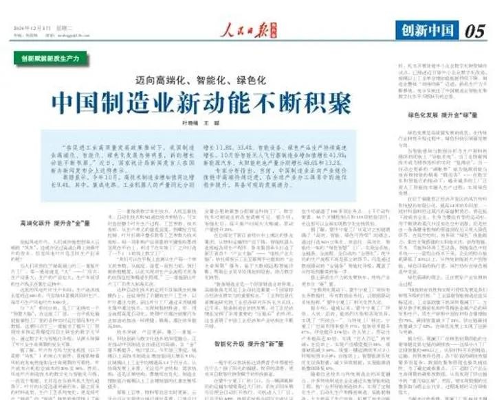 创新赋能新质生产力 《人民日报》海外版点赞工业富联可持续灯塔工厂