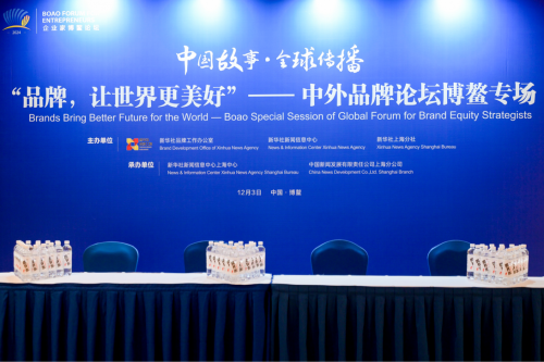 2024中国企业家博鳌论坛盛大开幕 天元宠物受邀参加新华社中外品牌论坛专场