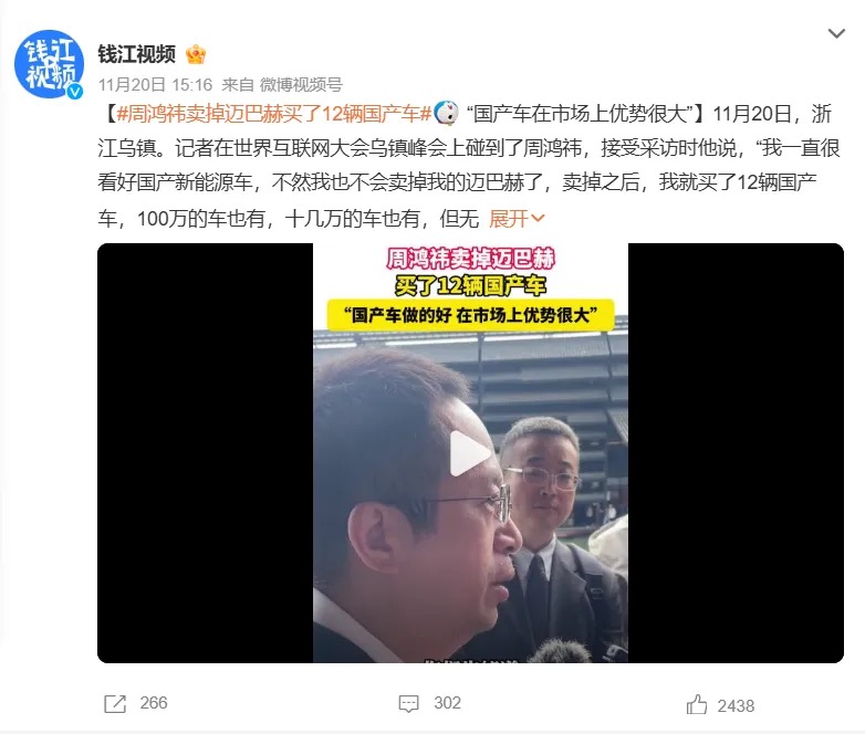 990万抛售迈巴赫,豪购12辆国产车!周鸿祎:别戴有色眼镜看国产