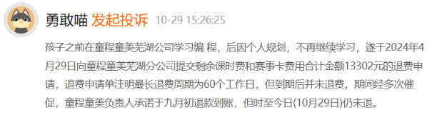 市值蒸发超九成的童程童美：退费难等投诉问题激增  研学项目曾被指造假