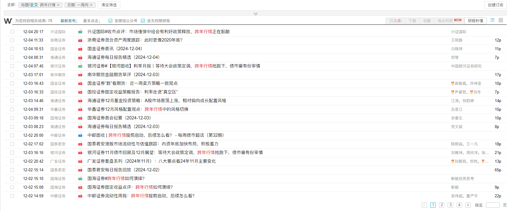机构热议“跨年行情”，看好哪一方向？从近期资金流向中如何把握关键布局思路