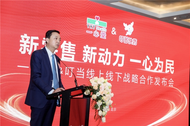 新零售、新动力、一心为民 一心堂携手叮当健康开启深度战略合作