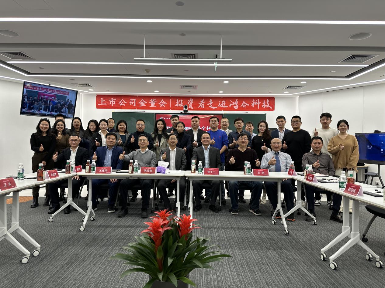 产经观察:上市公司金董会第21期财经论坛:鸿合科技全球战略与海外业务深度剖析
