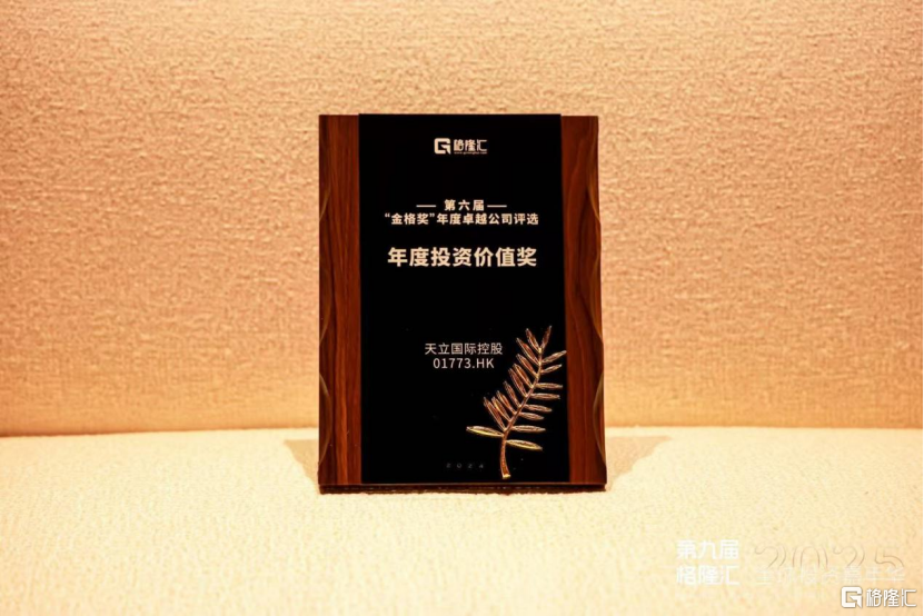 天立国际控股(01773.HK)：飞轮效应显现，荣膺“年度投资价值奖”