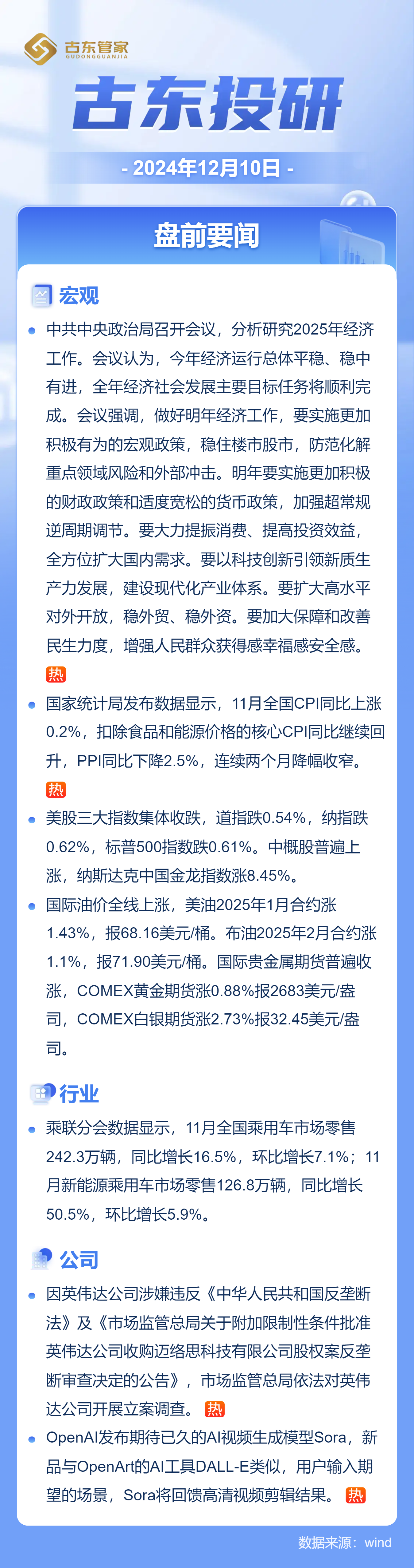 政治局会议重磅!中概股暴涨,英伟达涉嫌违反反垄断法,OpenAI发布sora