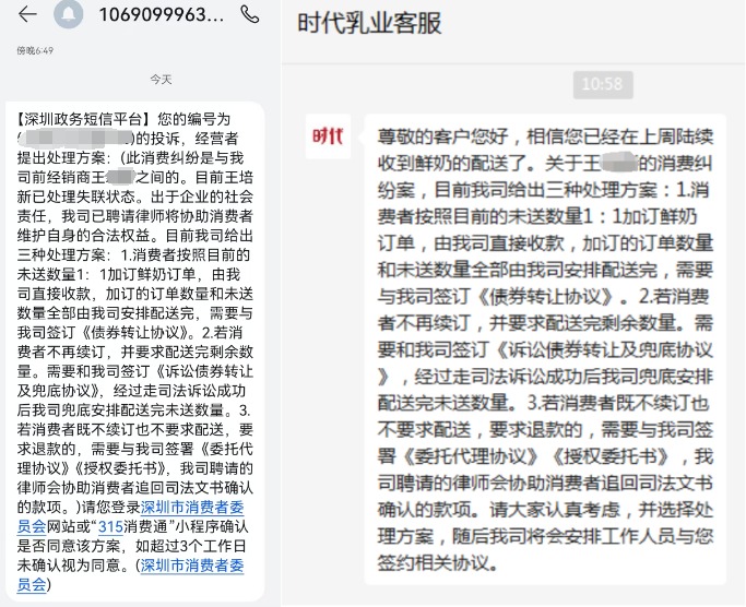 经销商“跑路”阴影未散，时代乳业提出三种解决方案未获消费者认可