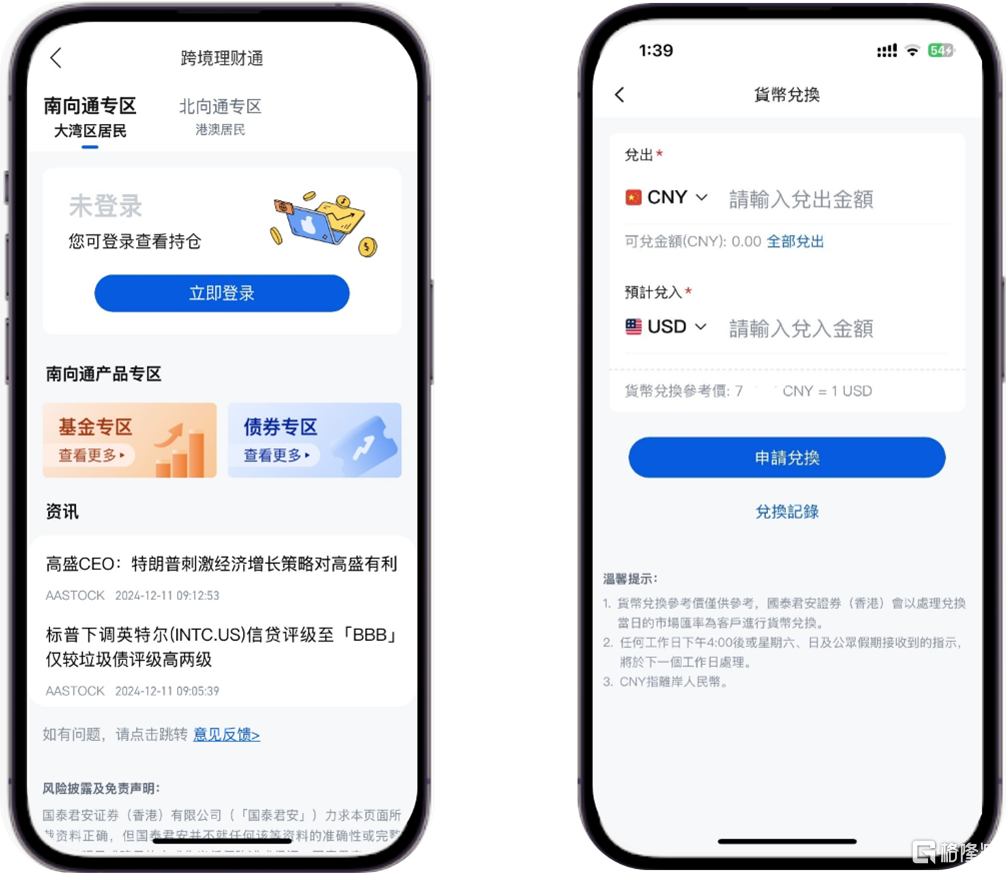 国泰君安国际(1788.HK)：率先试点跨境理财通2.0，深化大湾区金融服务布局