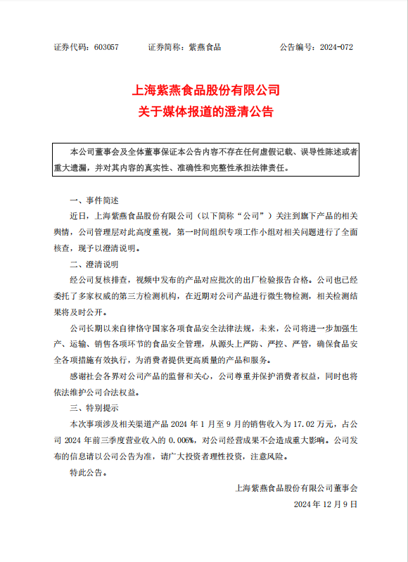 产品被指大肠杆菌超标290倍，紫燕百味鸡回应：出厂检测报告均合规合格