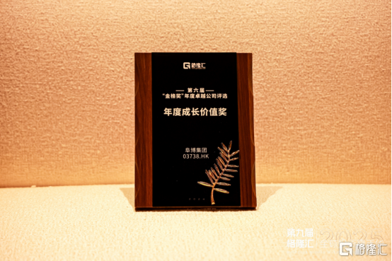 阜博集团(03738.HK)荣获“年度成长价值奖”，卡位AI时代兑现高潜力价值
