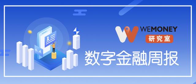 WEMONEY研究室·数字金融周报 券商预计明年上市银行净利润增速为1%