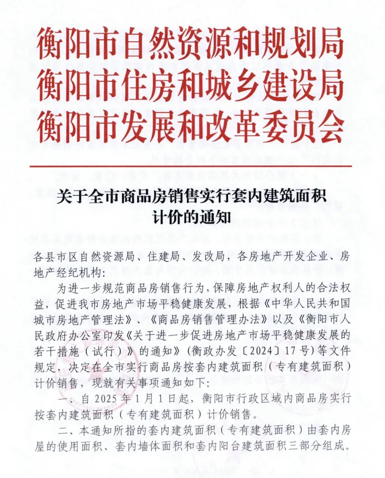 公摊面积,开始瓦解