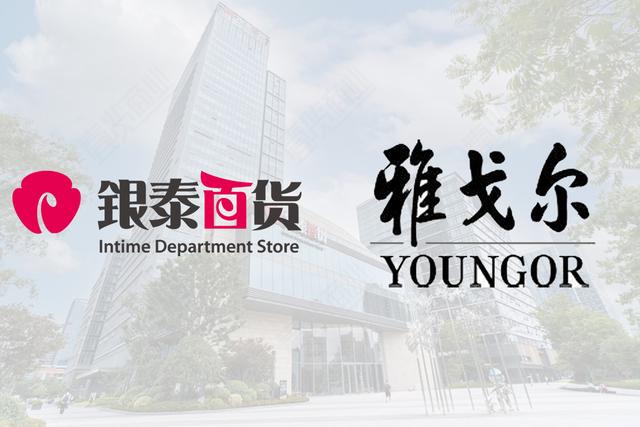 雅戈尔确定收购银泰百货,明日签约