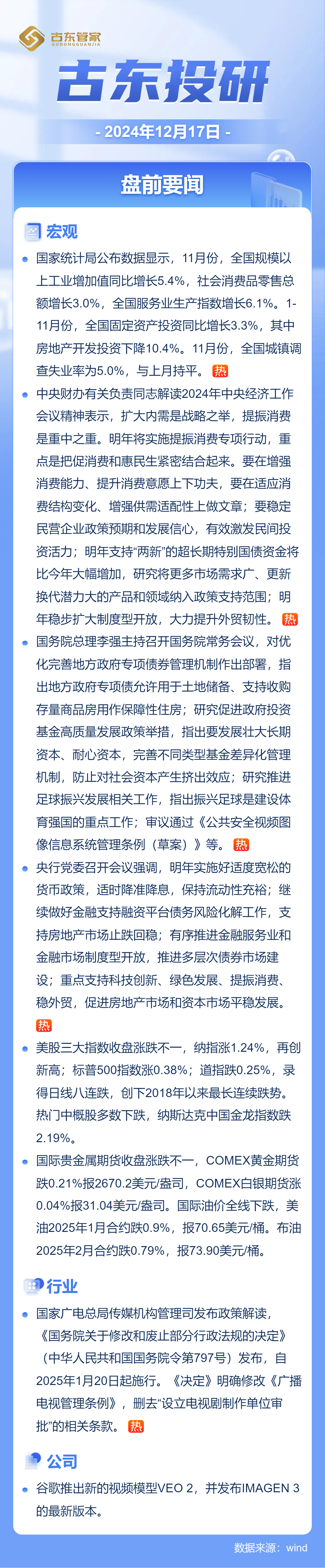 国常会、中财办重磅!美股纳指再创新高,中概股大跌