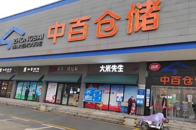 十年了,中百集团,这次真爆了!