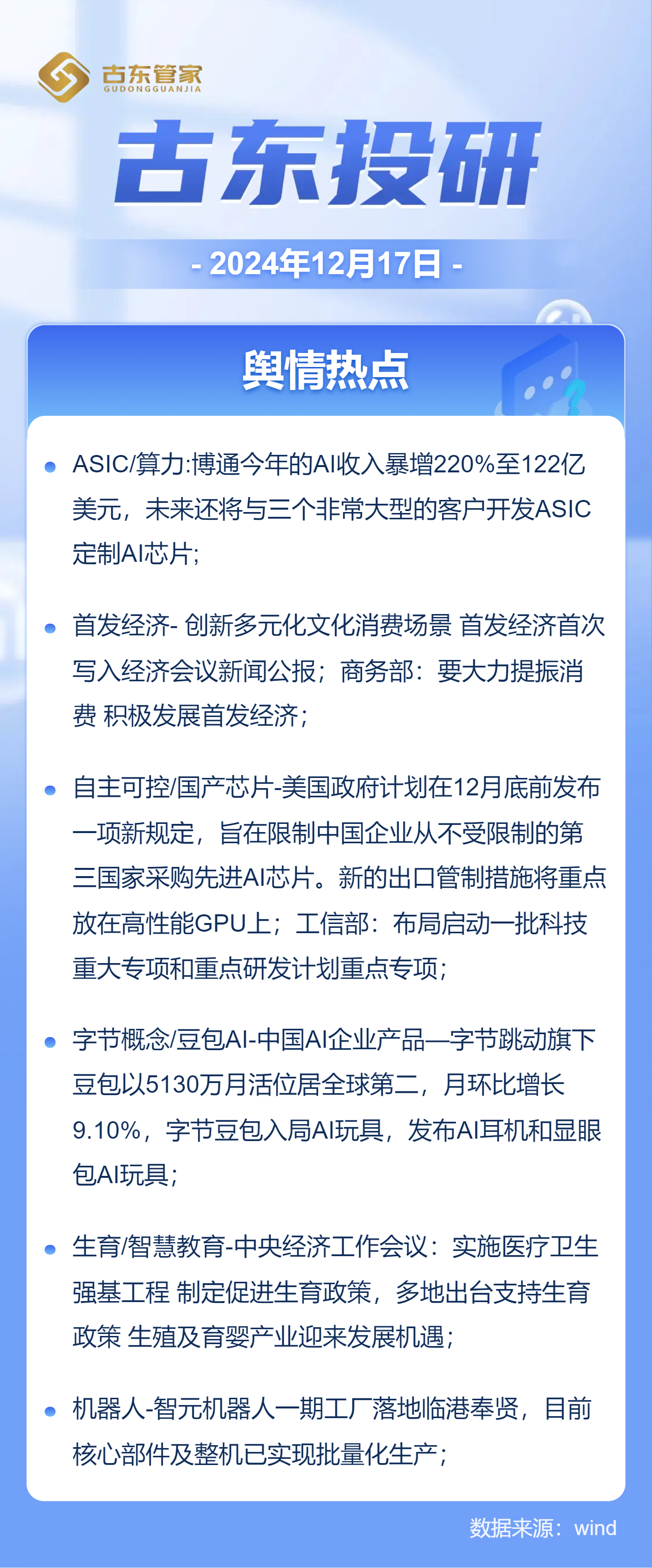 机器人概念火爆