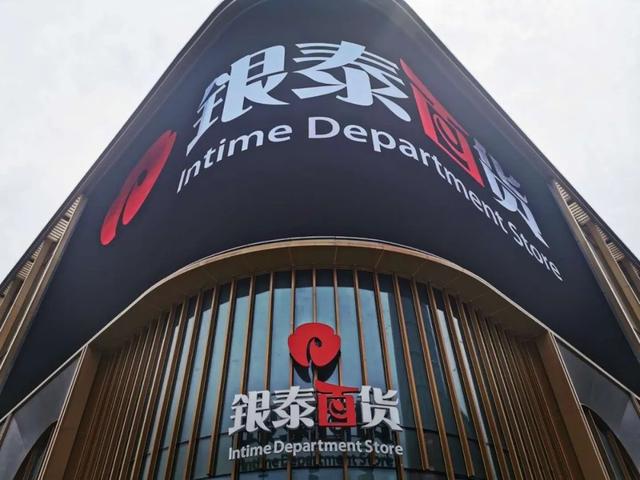 马云梦碎新零售?阿里为何宁愿暴亏近百亿,也要贱卖银泰百货?