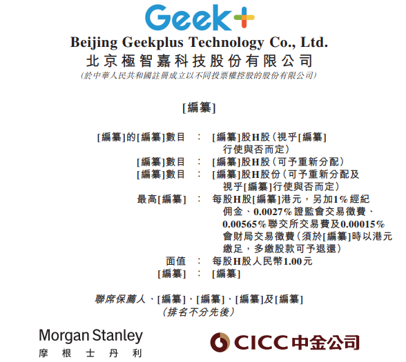 全球最大的仓储机器人公司极智嘉赴港上市