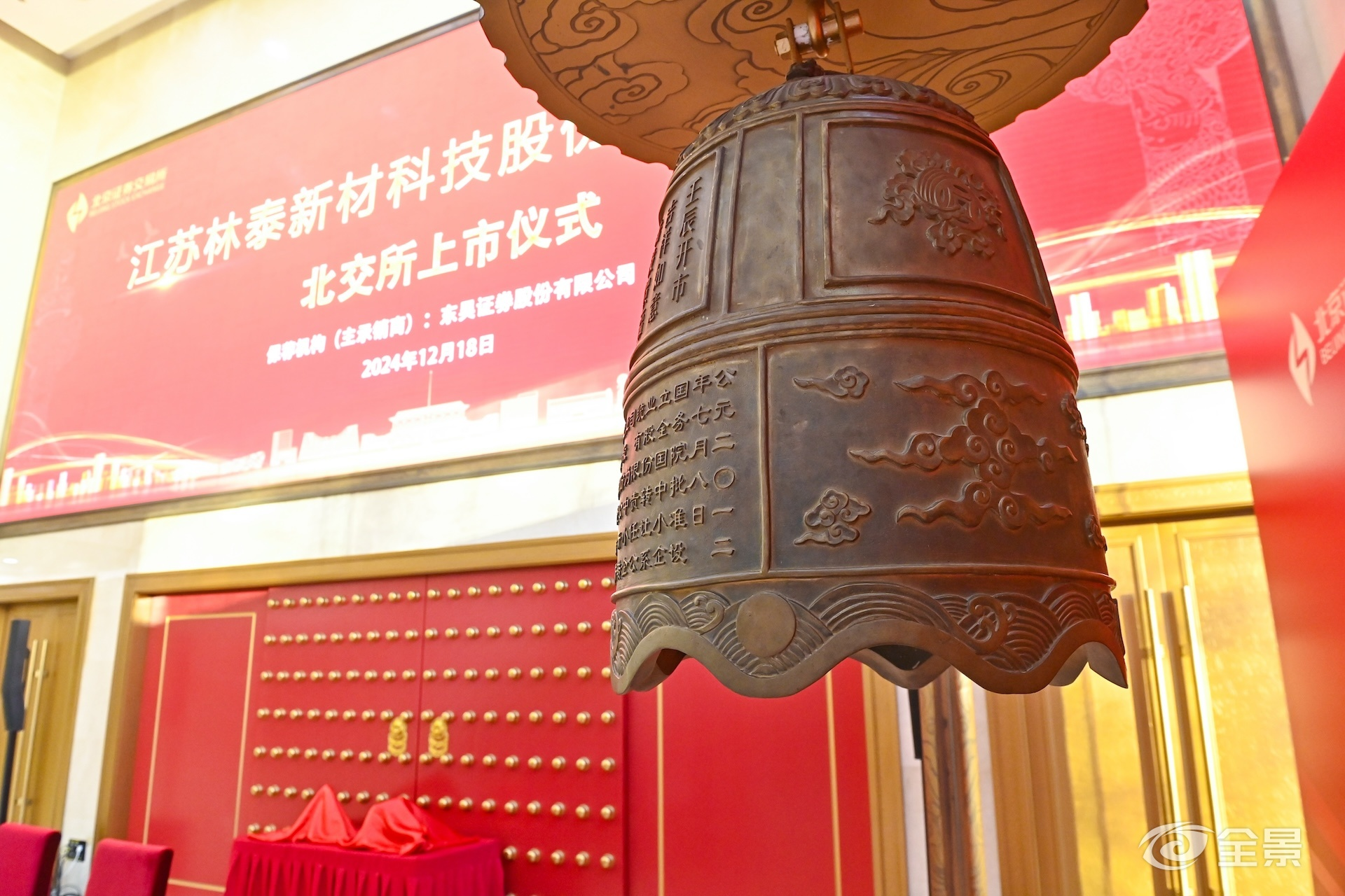 突破关键核心技术、实现国产替代，林泰新材成功登陆北交所