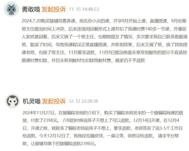 猿辅导：网课退款难屡被诟病，学练机遭遇同行“围剿”