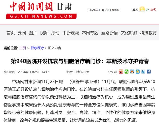 反超日本!中国率先开设“干细胞抗衰门诊”,已有顶级富豪挂号