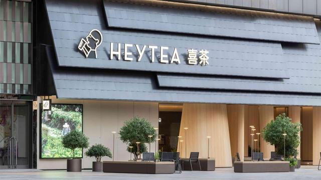 喜茶合伙人公开信:今年门店业绩增长,明年将推多项支持政策