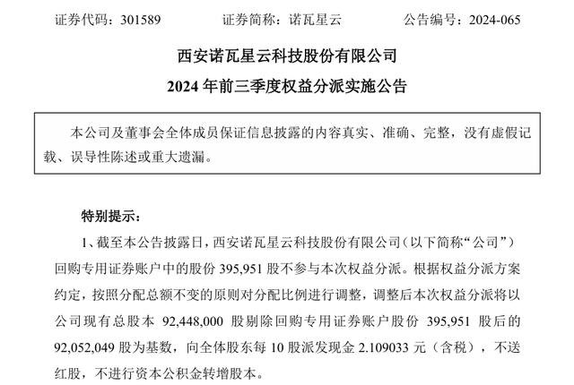 诺瓦星云Q3业绩下滑:年内“红包”频现,分红半数落入实控人口袋