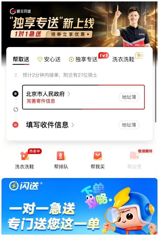顺丰同城升级1对1急送,释放了什么信号?