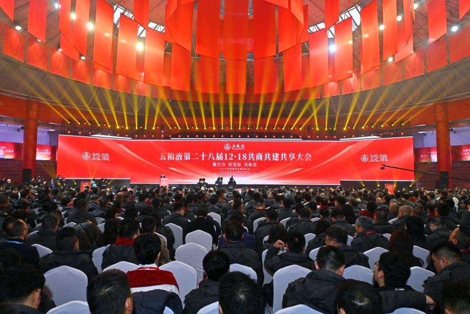 五粮液经销商大会：2025年为“营销执行提升年”，全力破除经销商盈利难题
