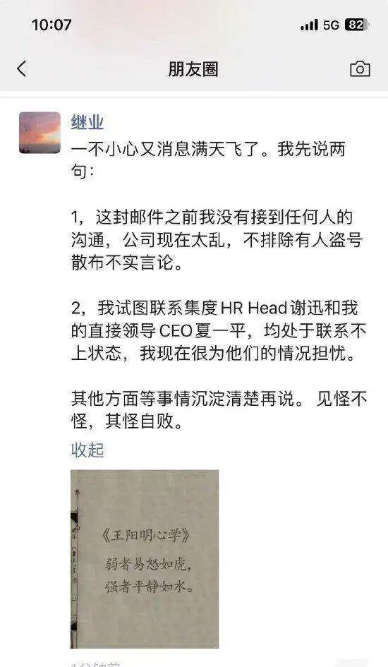 极越汽车公关负责人辟谣被开除,称公司现在太乱