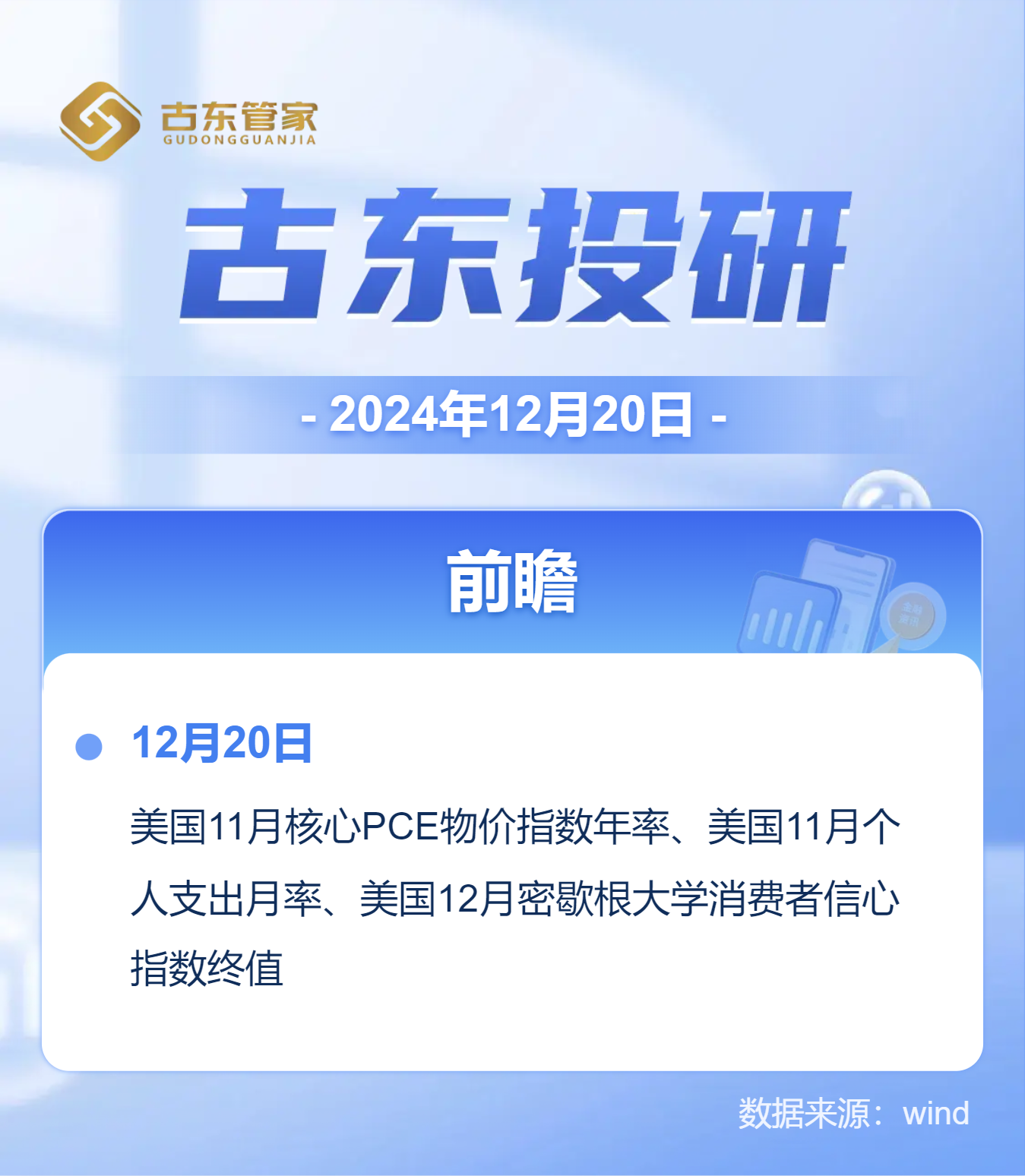 关注今晚重磅数据