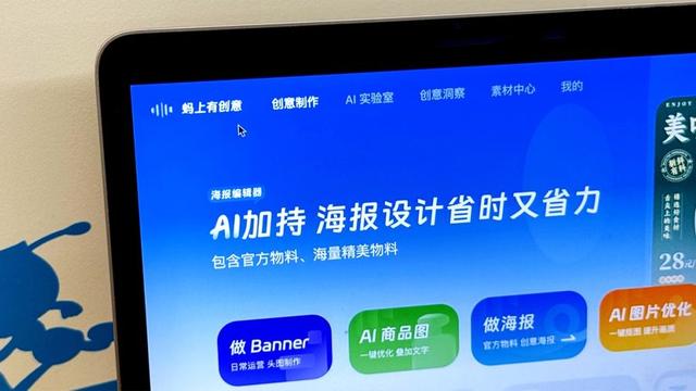 支付宝推出AI创意生成平台「蚂上有创意」,聚焦用AI商业营销