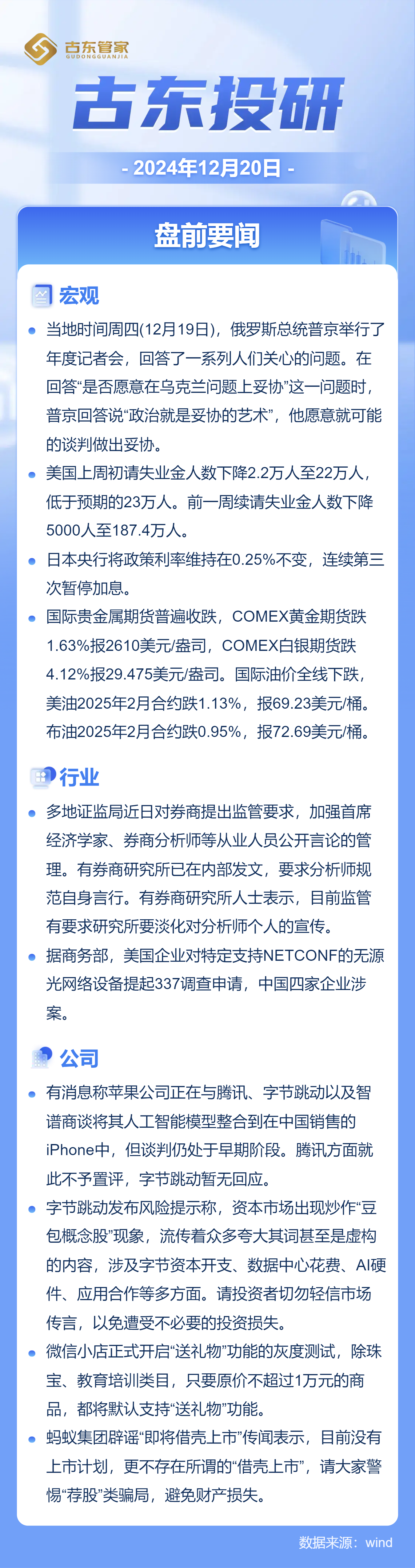 普京愿意在乌克兰问题上妥协!字节辟谣,微信小店开启“送礼物”灰度测试
